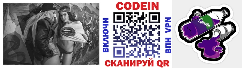 Кодеиновый сироп Lean Purple Drank  Купить закладки  Болгар 